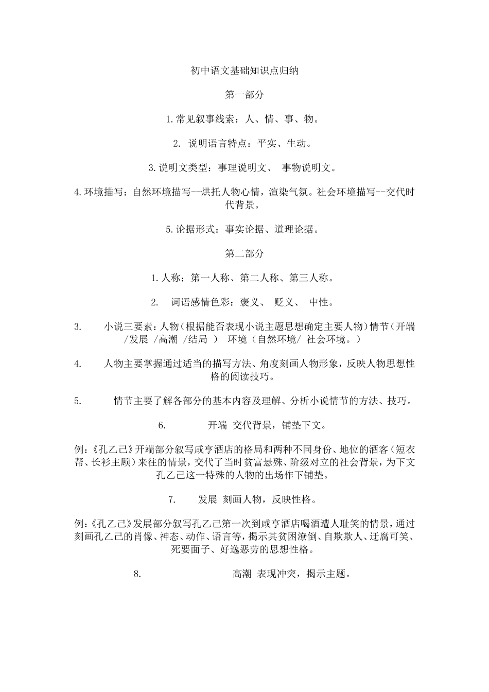 初中语文基础知识点归纳_第1页