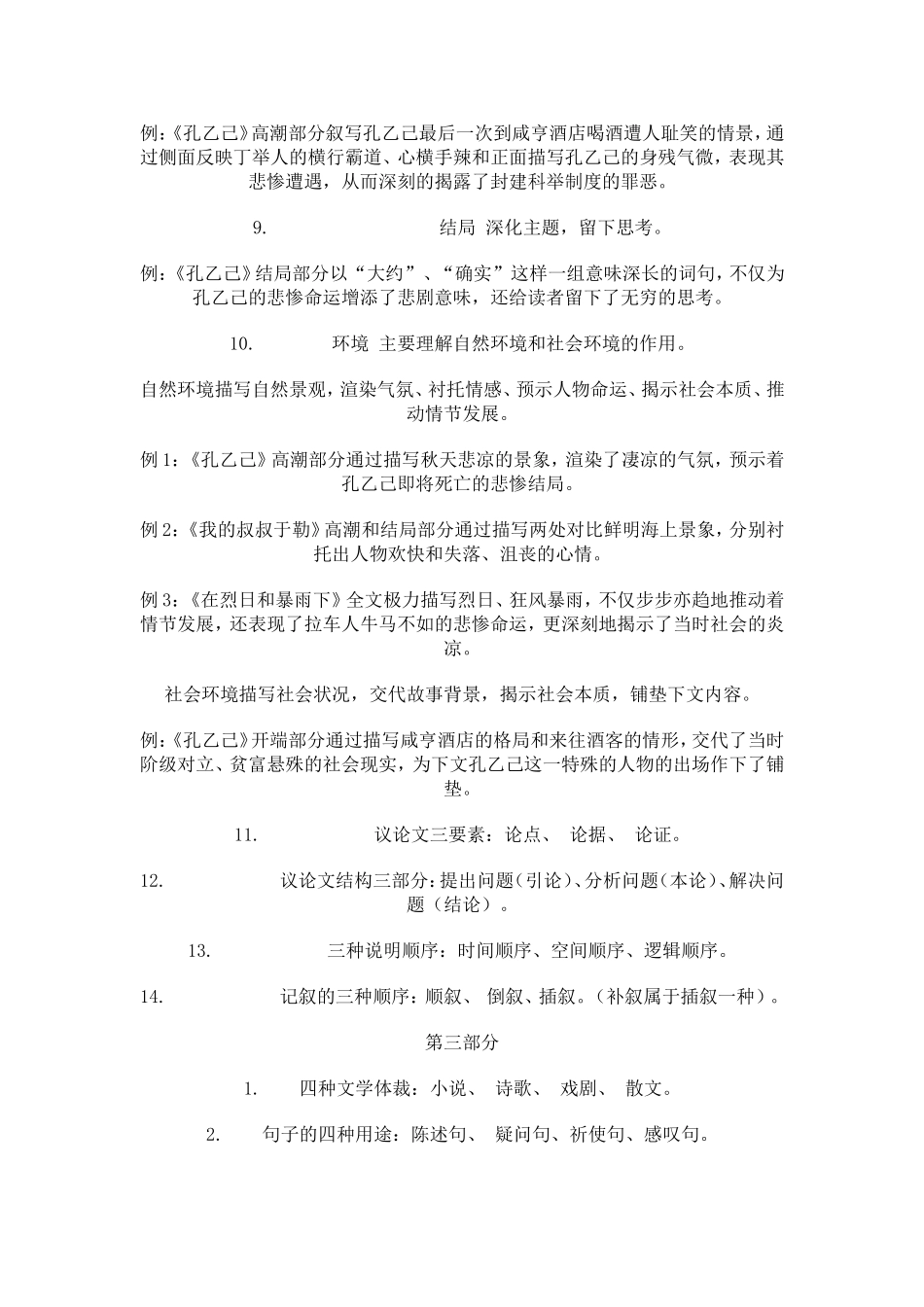 初中语文基础知识点归纳_第2页