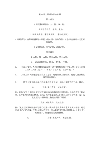 初中语文基础知识点归纳