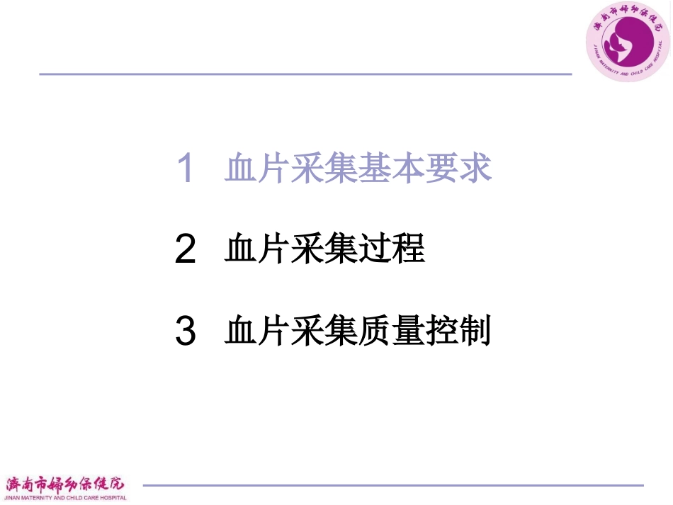 血片采集技术规范及质量控制_第2页