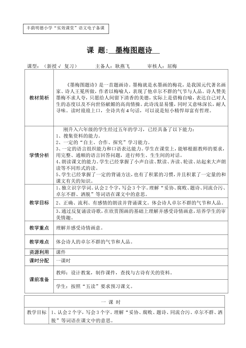 《墨梅图题诗》备课_第1页