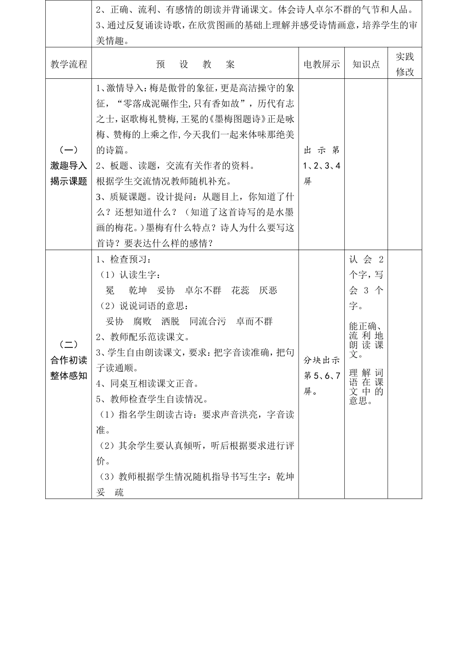 《墨梅图题诗》备课_第2页