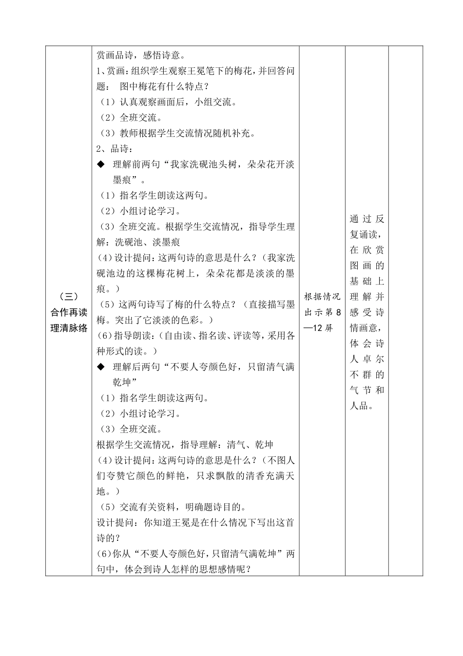 《墨梅图题诗》备课_第3页
