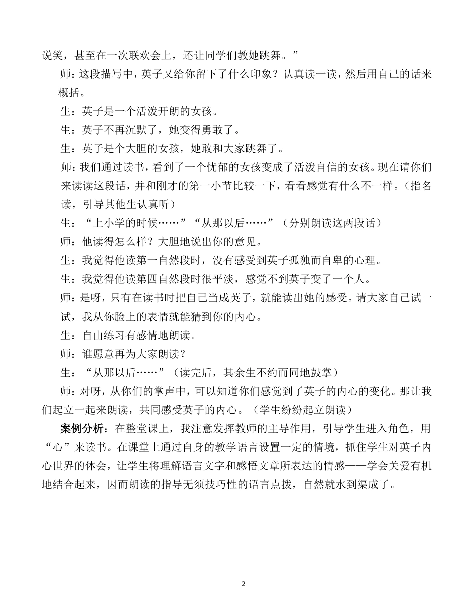 案例分析小学语文阅读教学中的朗读指导1_第2页