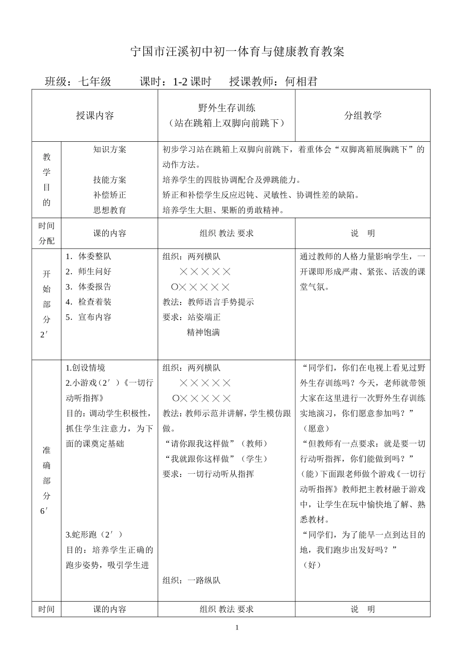 野外生存训练_第1页