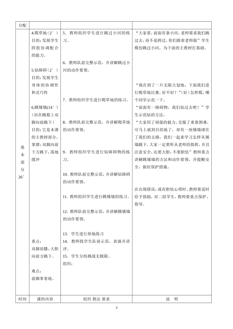 野外生存训练_第3页