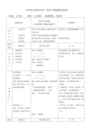 野外生存训练