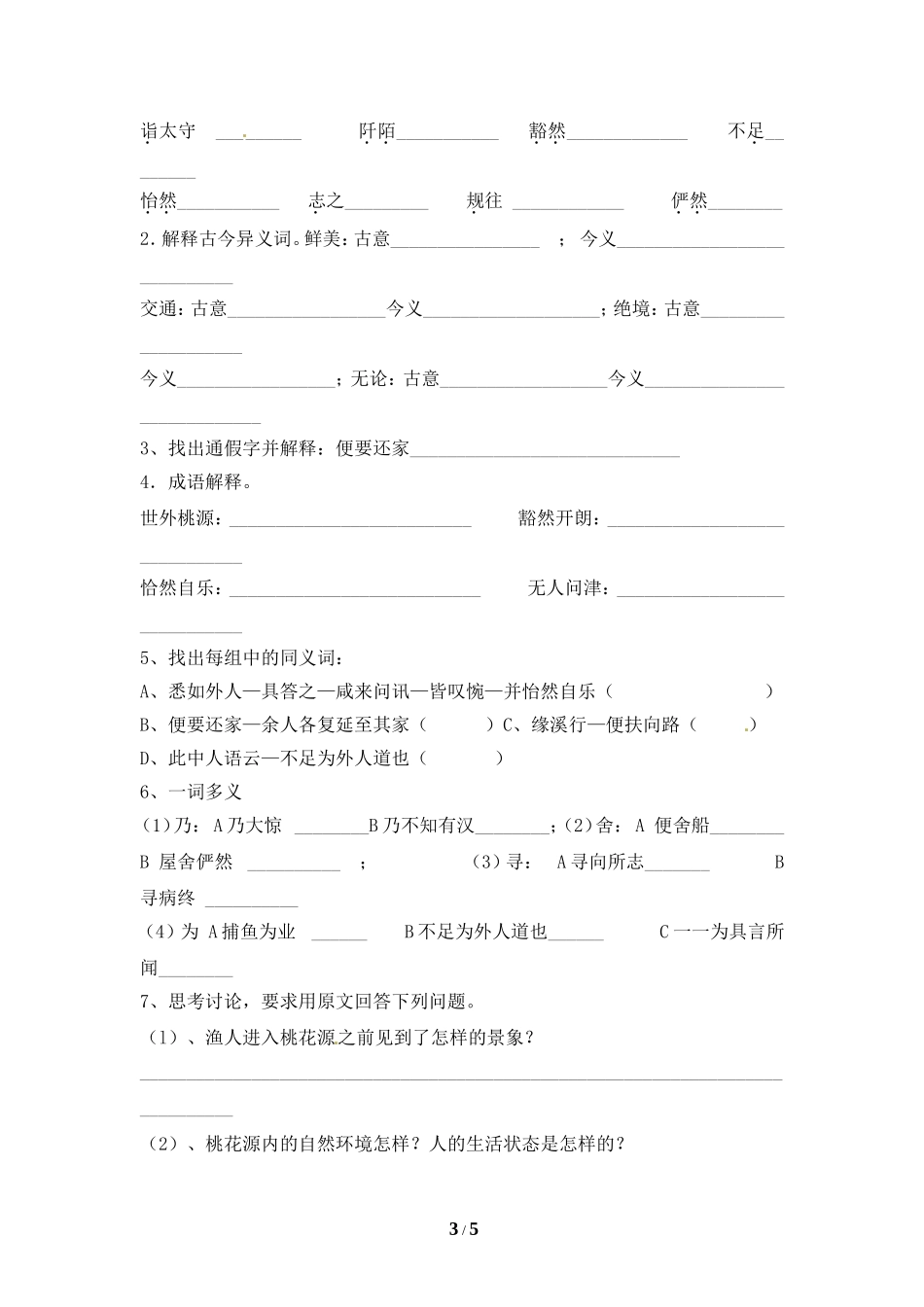 《桃花源记》学案_第3页