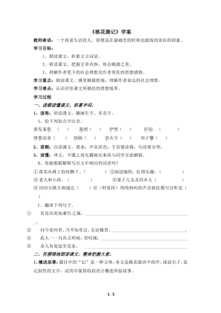 《桃花源记》学案