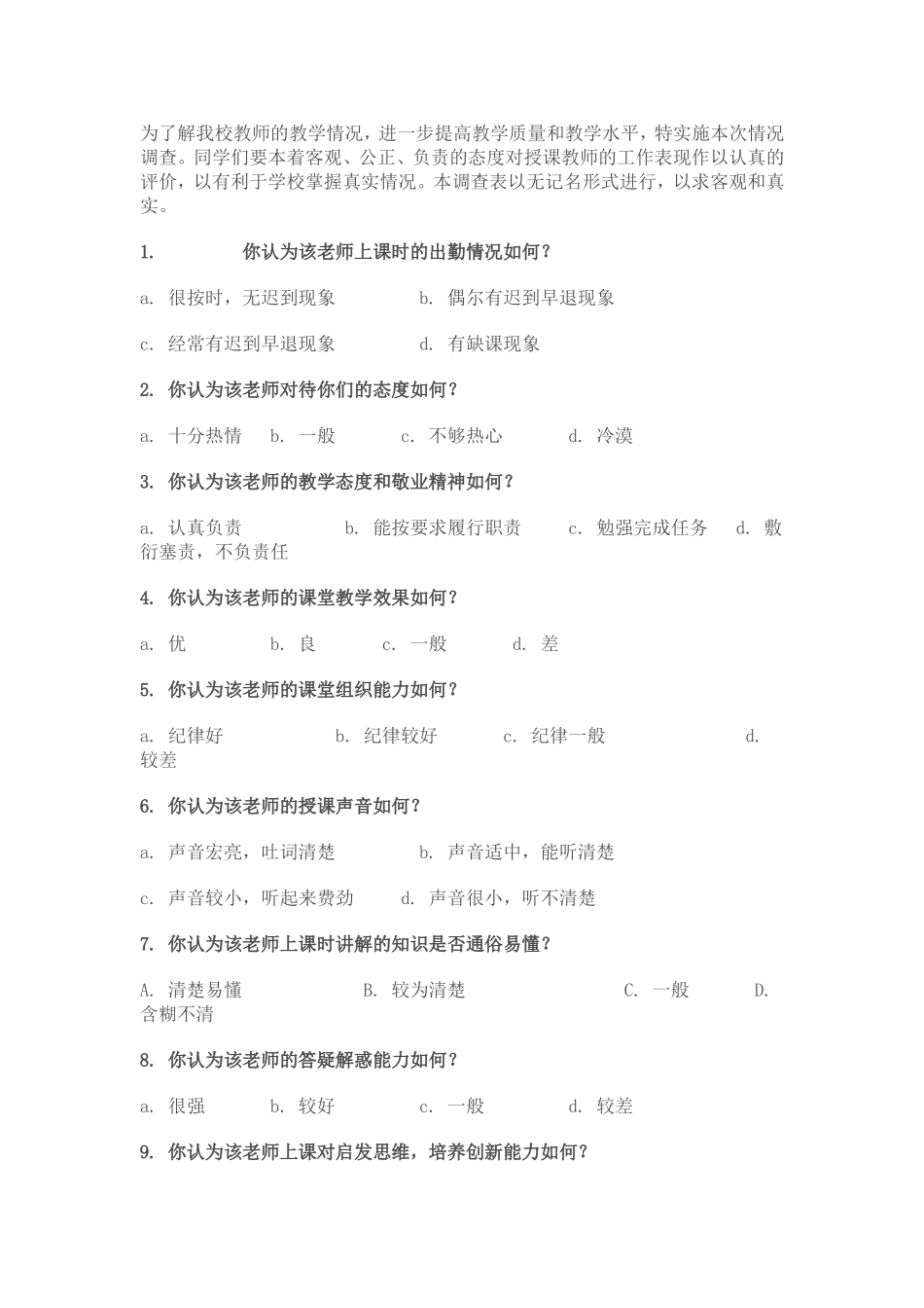 为了解我校教师的教学情况_第1页
