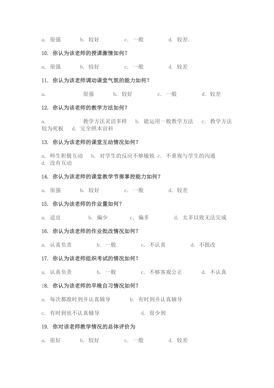 为了解我校教师的教学情况_第2页