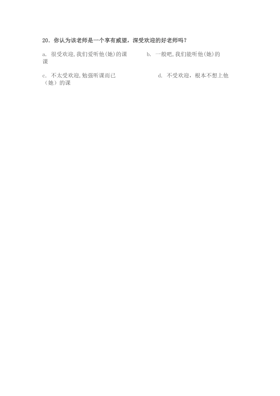 为了解我校教师的教学情况_第3页