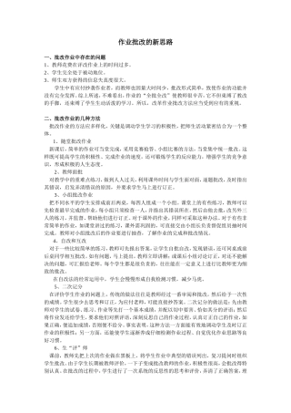 作业批改的新思路
