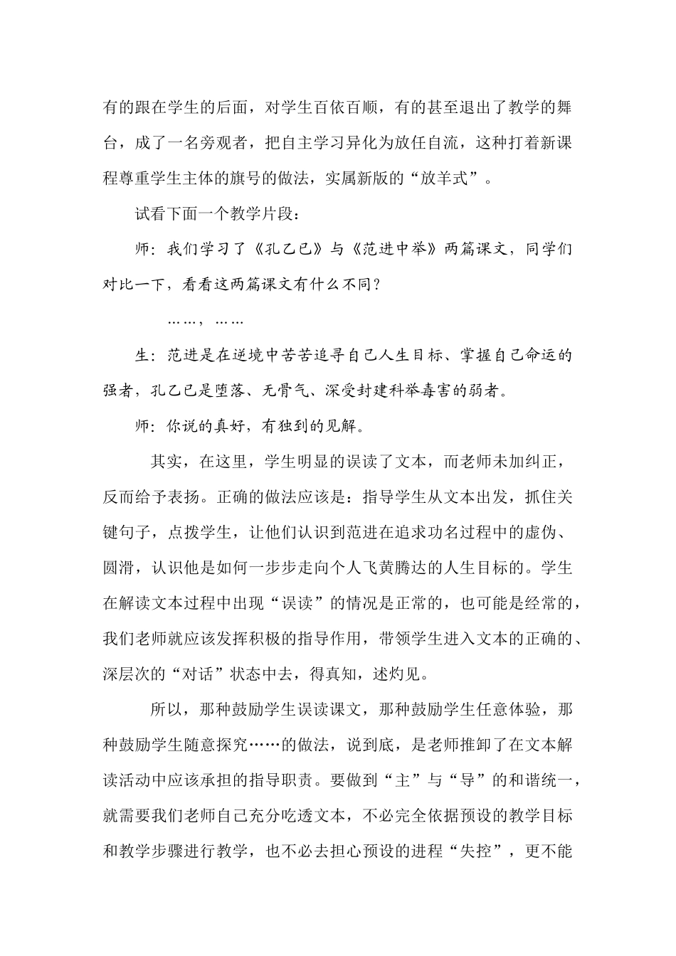 (精致语文）精美的对立统一_第2页