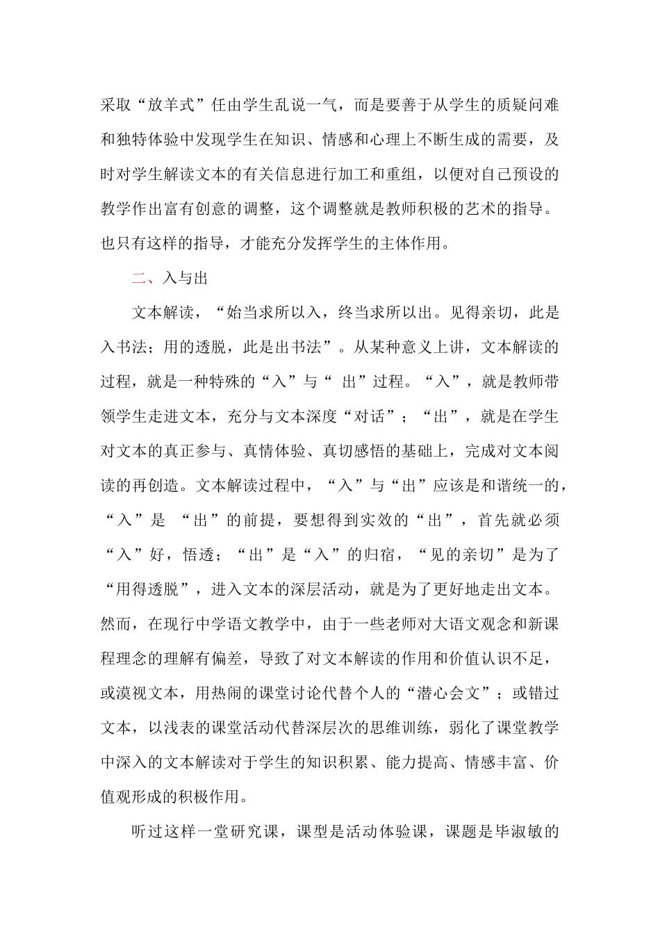 (精致语文）精美的对立统一_第3页