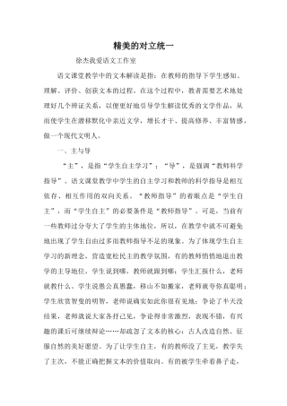 (精致语文）精美的对立统一