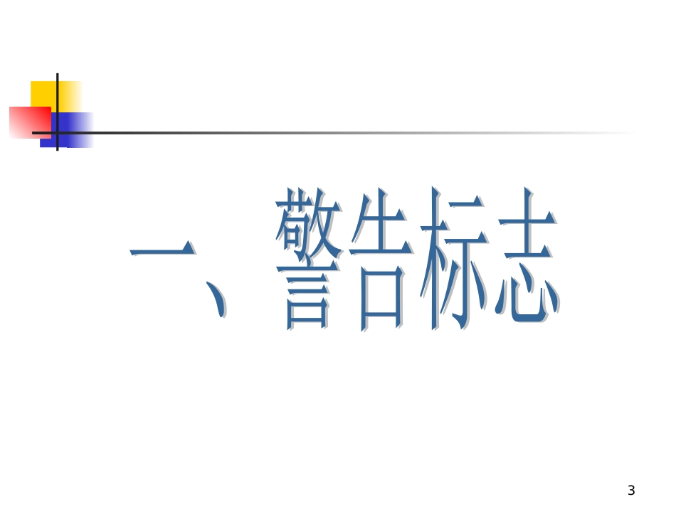 交通标志的识别_第3页