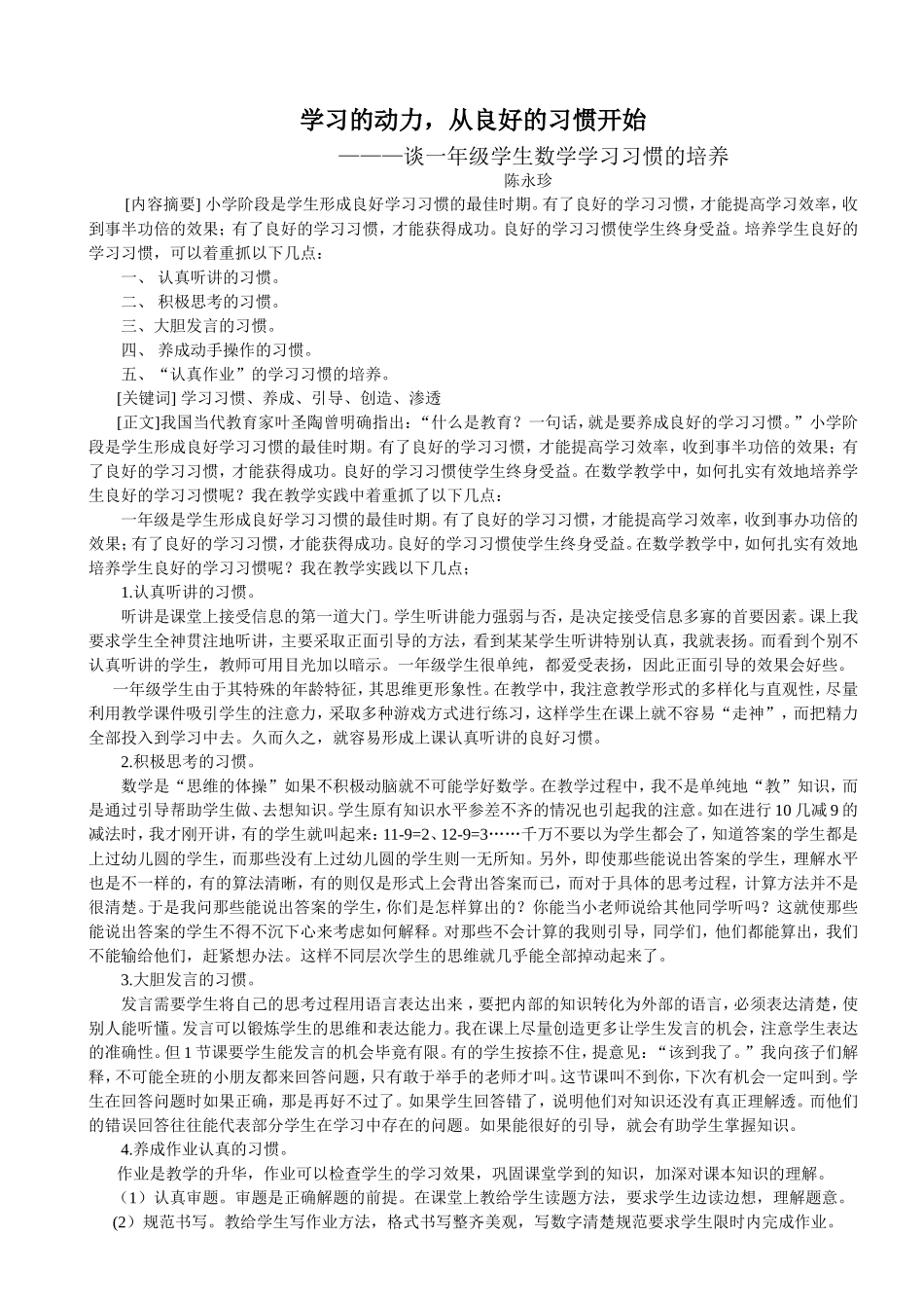 小学一年级数学教学论文_第1页