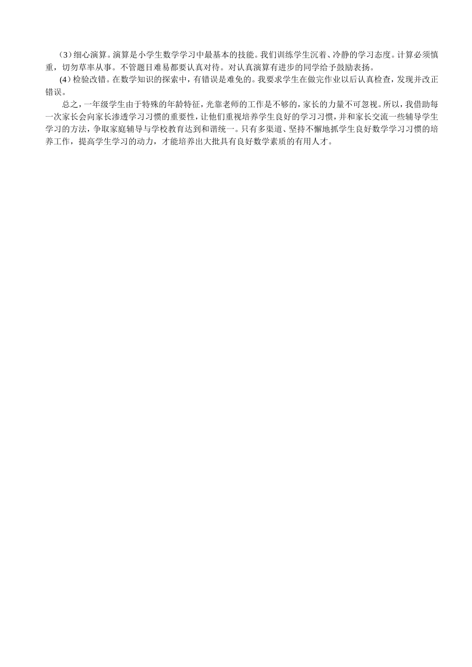 小学一年级数学教学论文_第2页