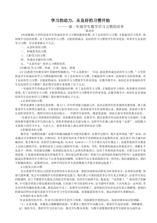 小学一年级数学教学论文