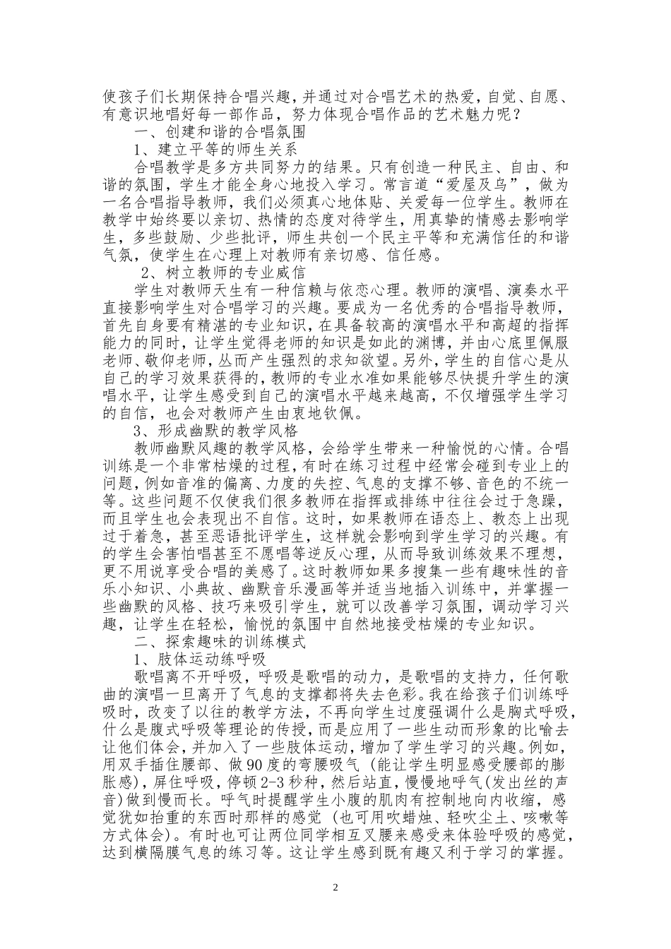 曹静论文2013如何开展童声合唱教学_第2页