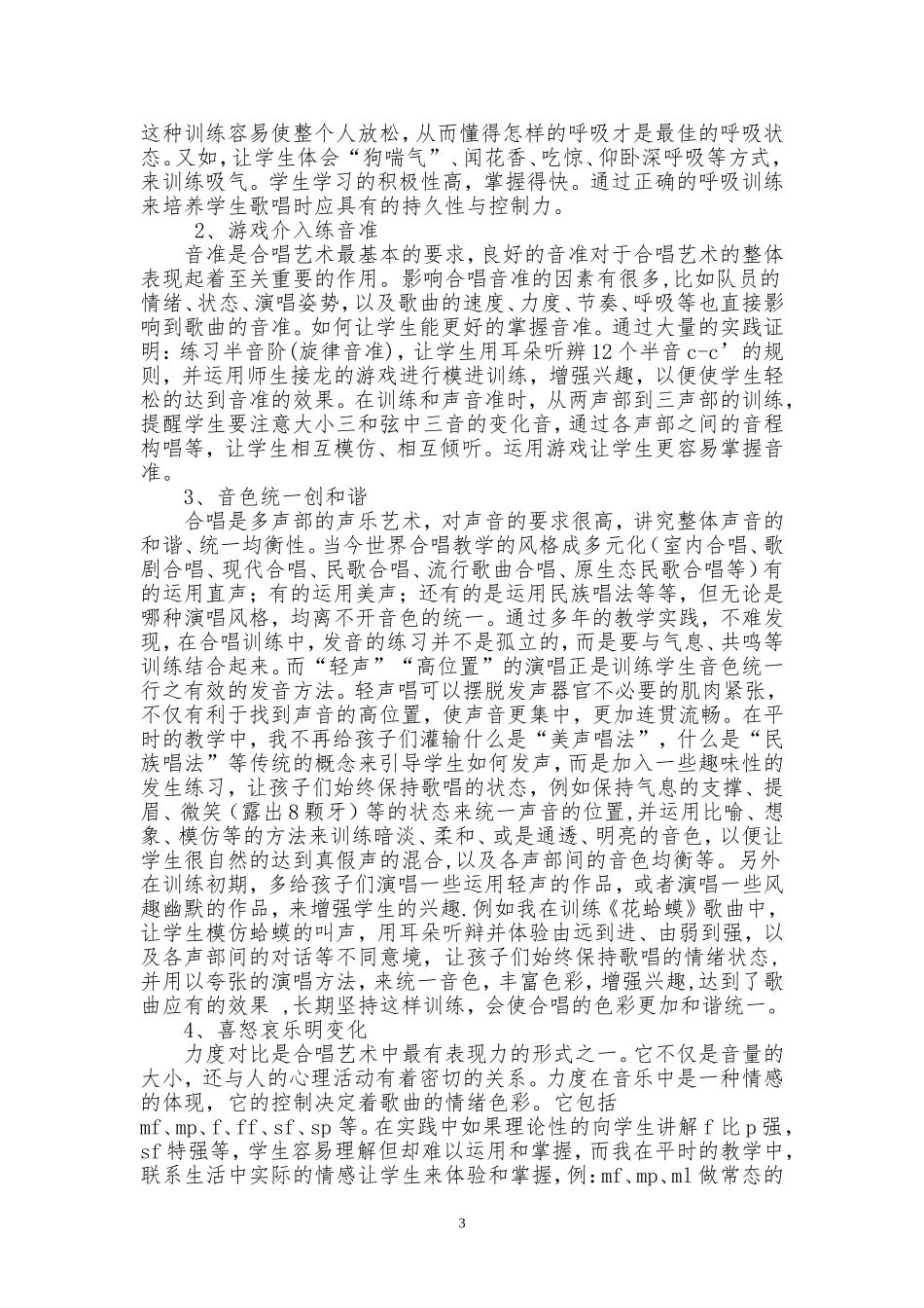 曹静论文2013如何开展童声合唱教学_第3页