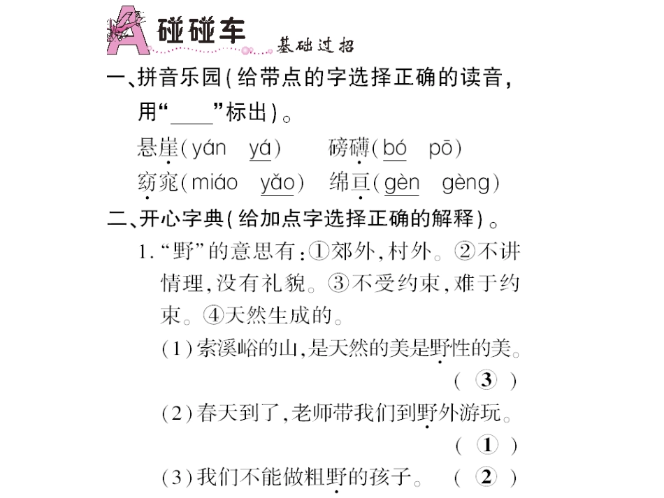 索溪峪的野作业_第2页