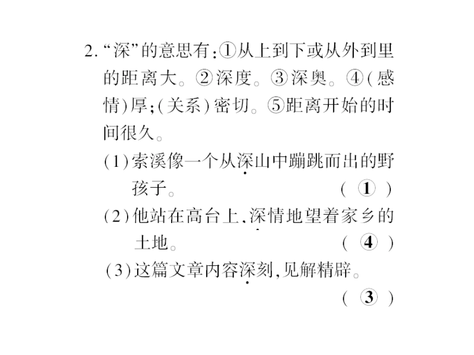 索溪峪的野作业_第3页