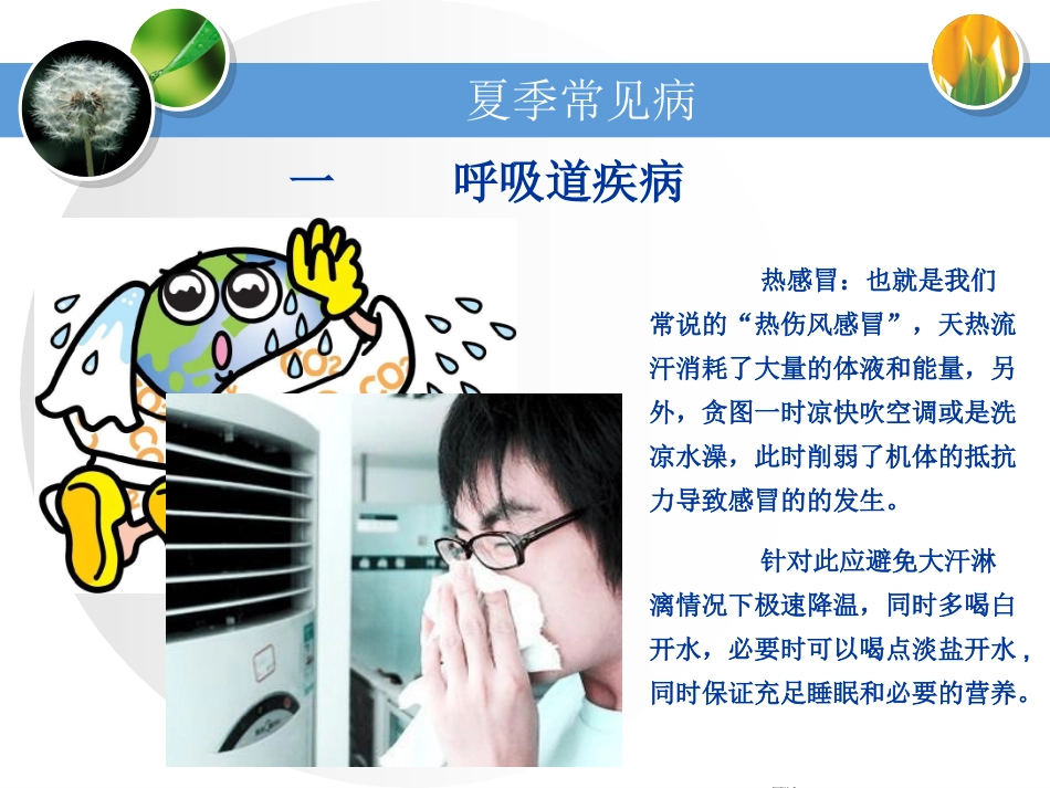 夏季防病及意外防护_第3页