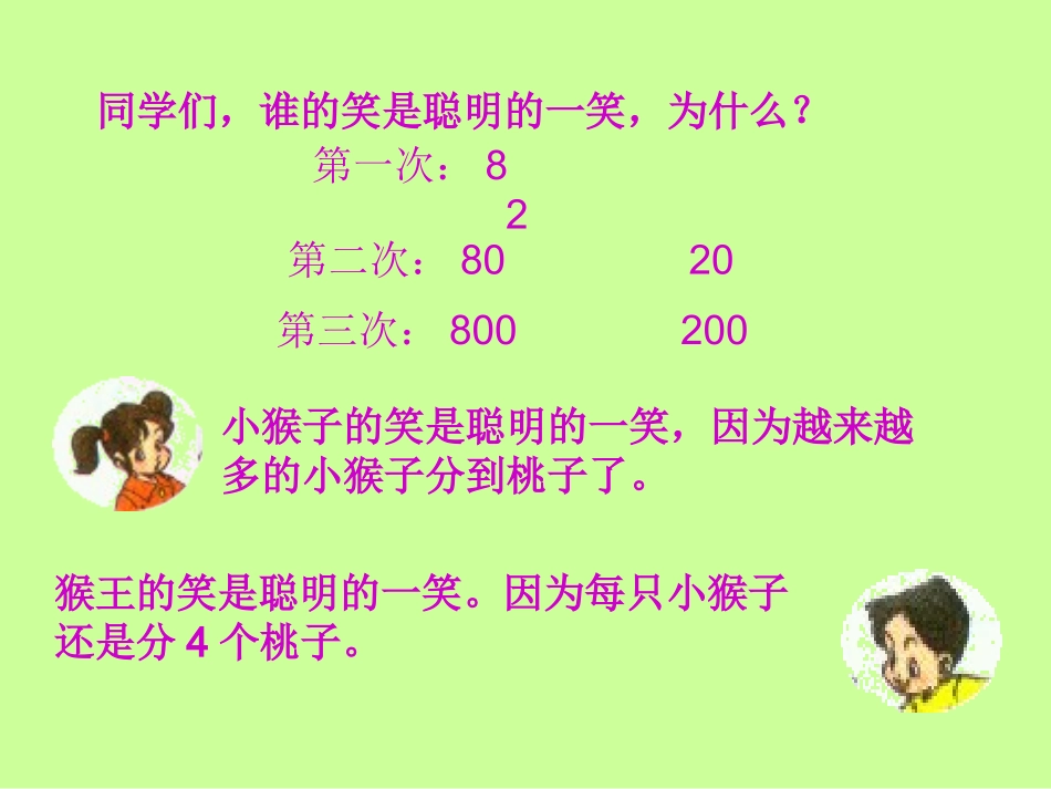 新北师大版四年级上册《商不变规律》_第2页