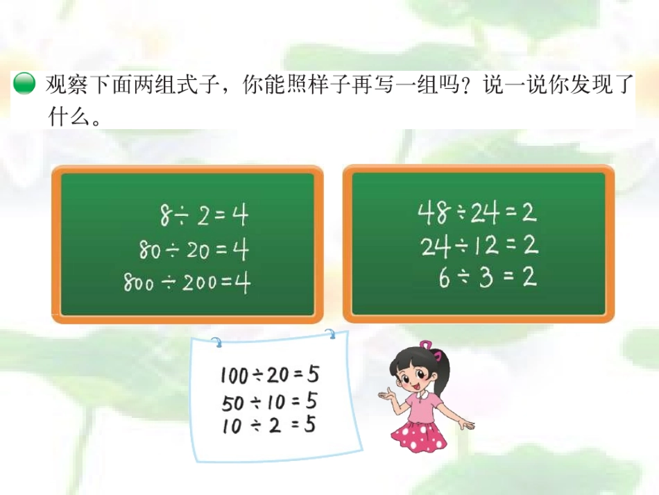 新北师大版四年级上册《商不变规律》_第3页