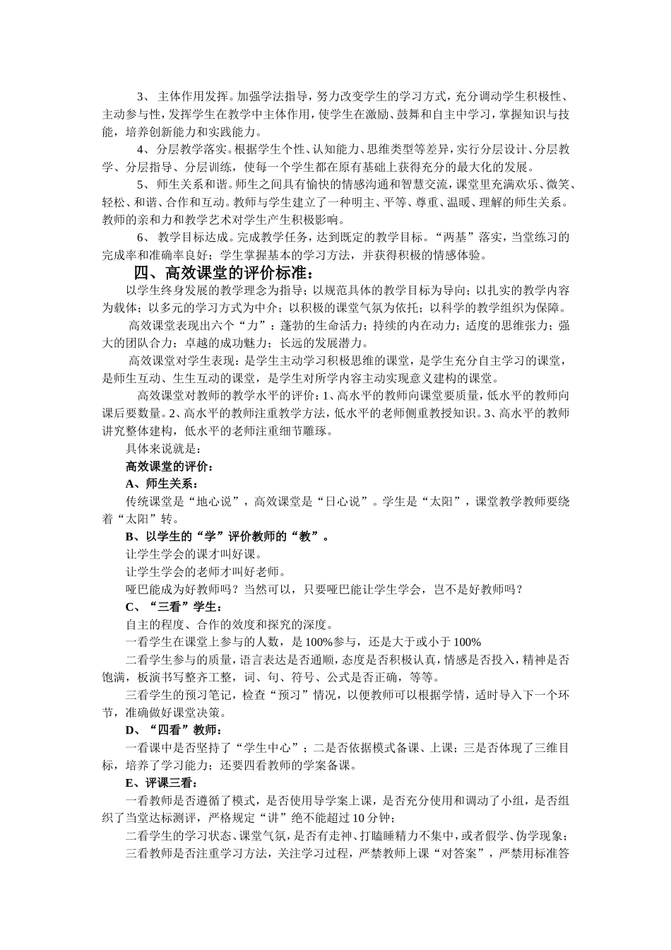 校本培训《高效课堂》2014113_第2页