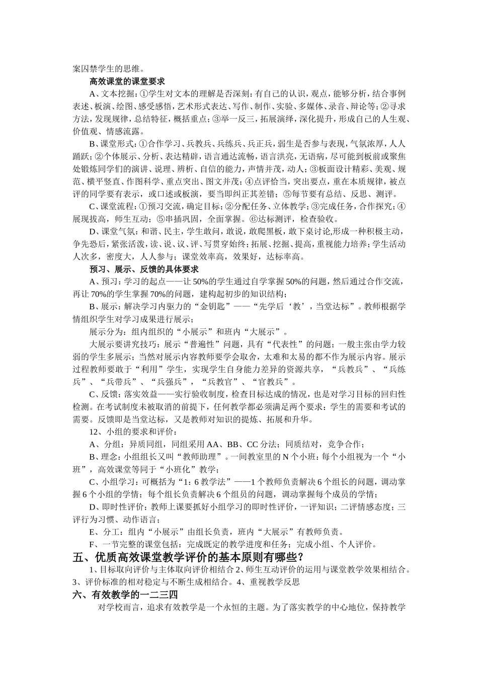 校本培训《高效课堂》2014113_第3页