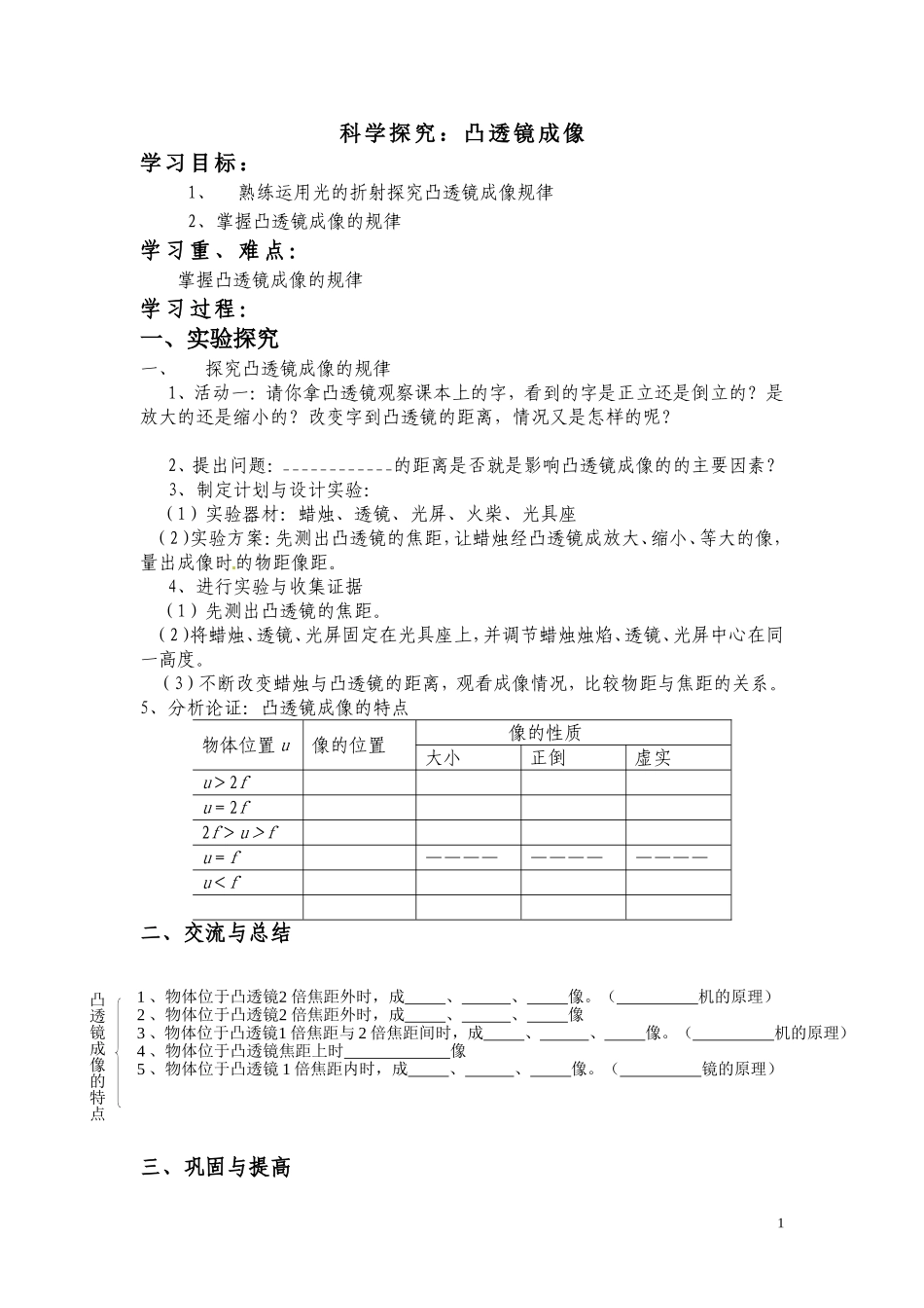 科学探究凸透镜成像_第1页