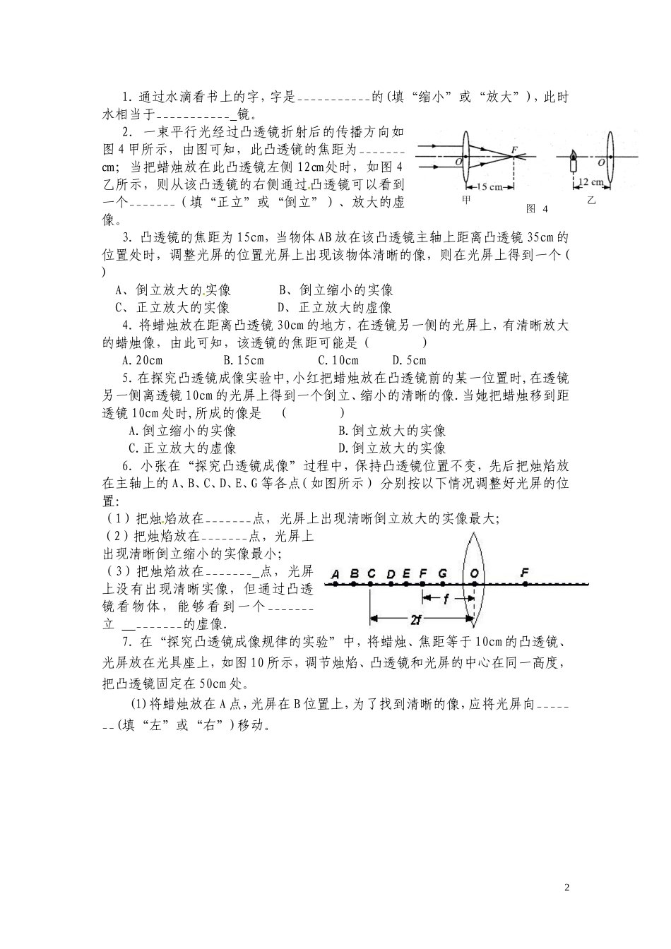 科学探究凸透镜成像_第2页