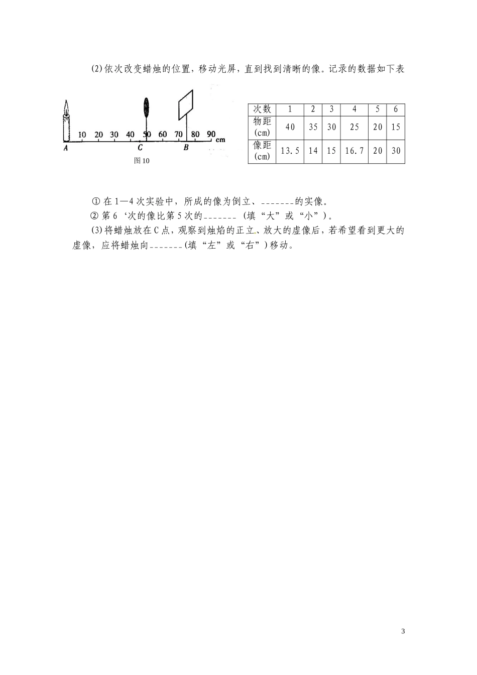 科学探究凸透镜成像_第3页