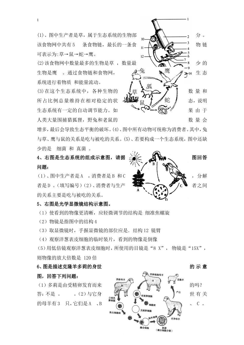 2013-2014生物七年级生物上册复习最新资料识图题库及答案_第2页