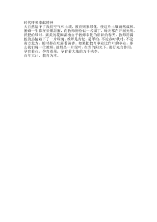 时代呼唤奉献精神