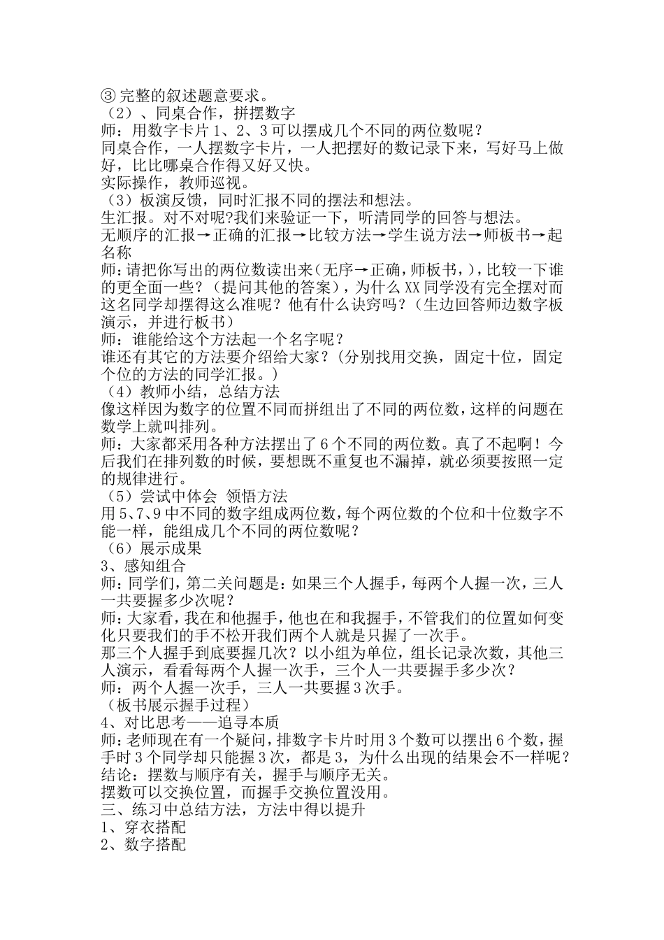 排列教案教材简析反思_第2页