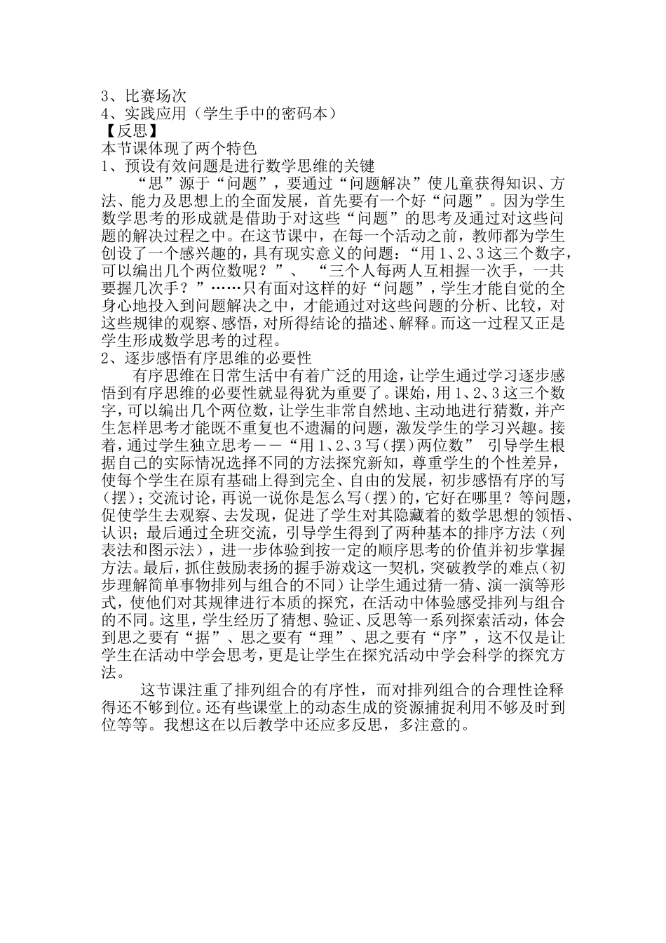 排列教案教材简析反思_第3页