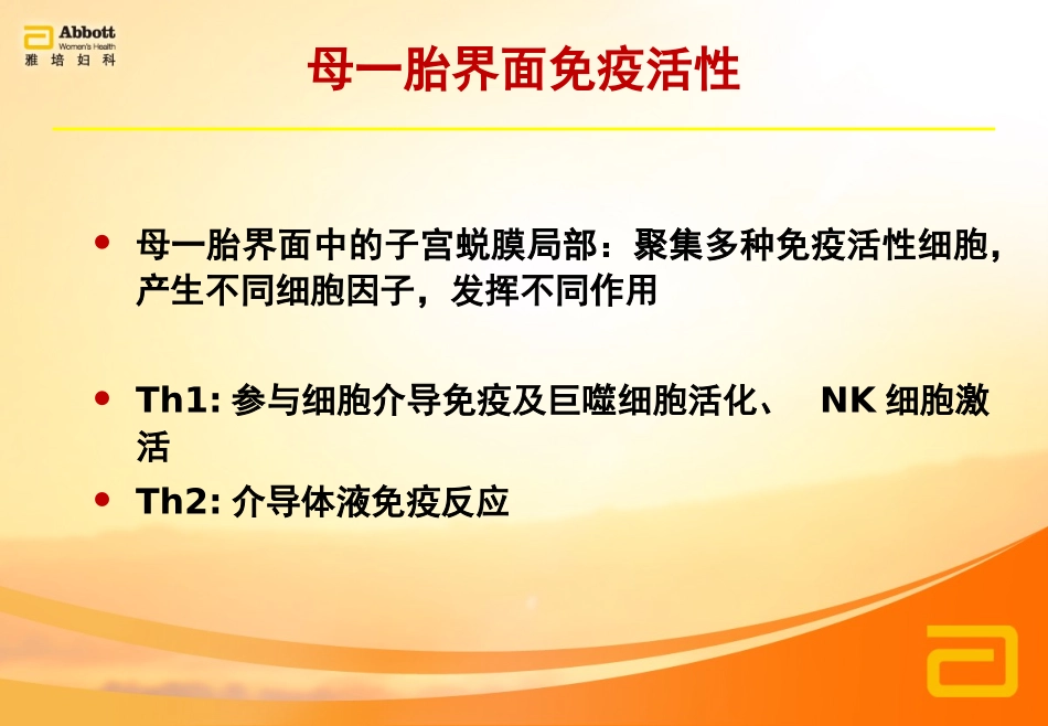 地屈孕酮在PIBF中的成功妊娠的维持-_第3页