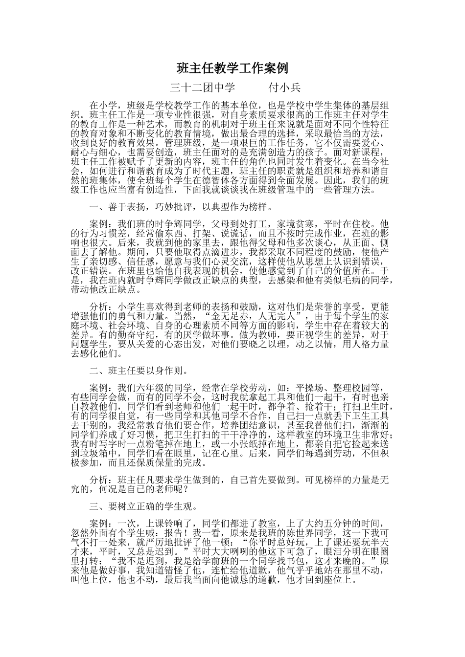 班主任工作案例--教学案例_第1页