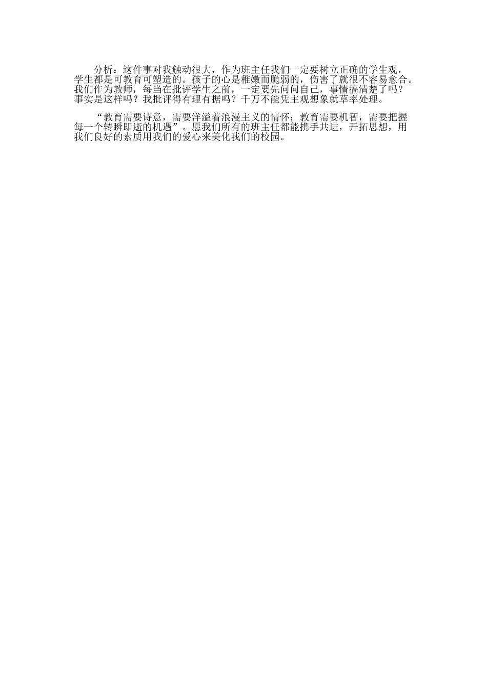 班主任工作案例--教学案例_第2页