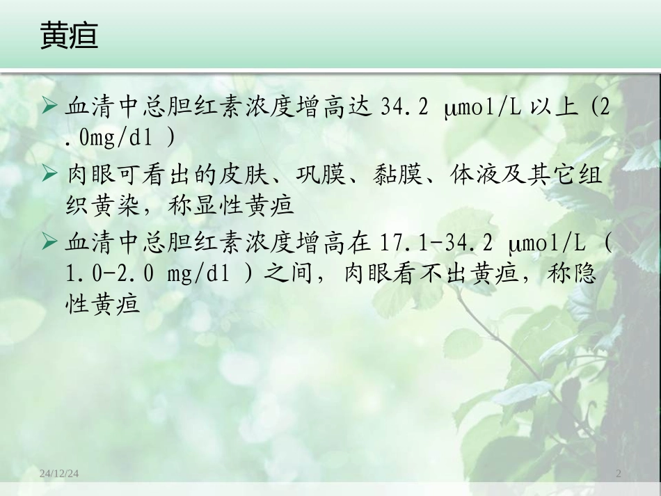 婴儿肝炎综合症白欣立_第2页