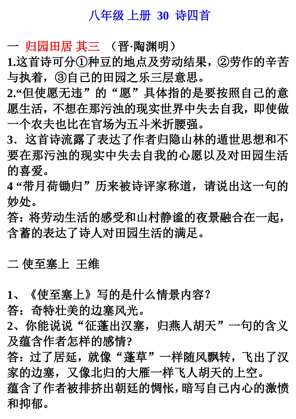八年级上册30诗四首(1)_第1页
