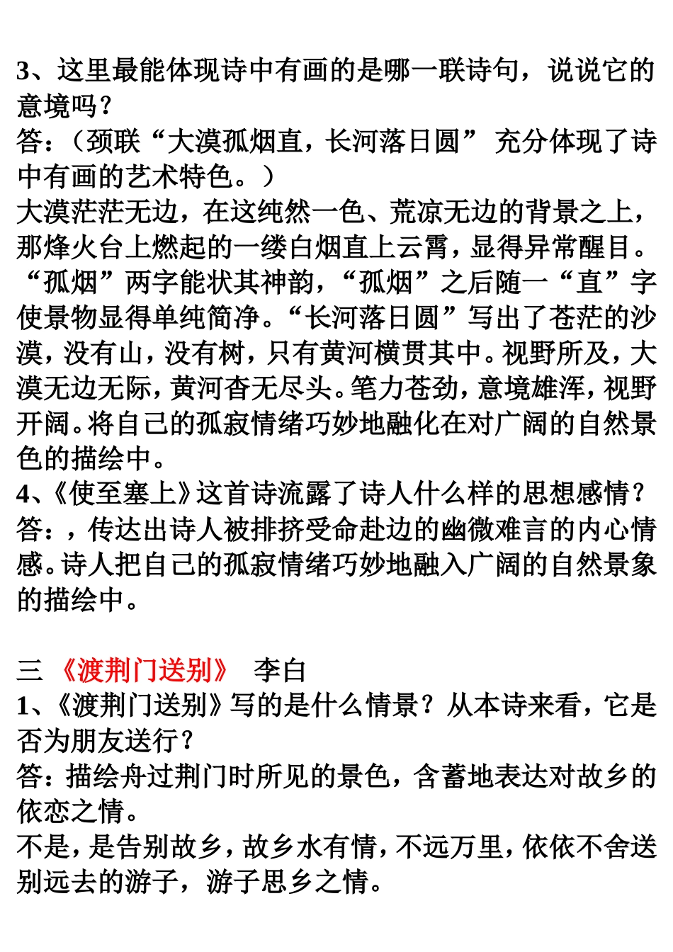 八年级上册30诗四首(1)_第2页