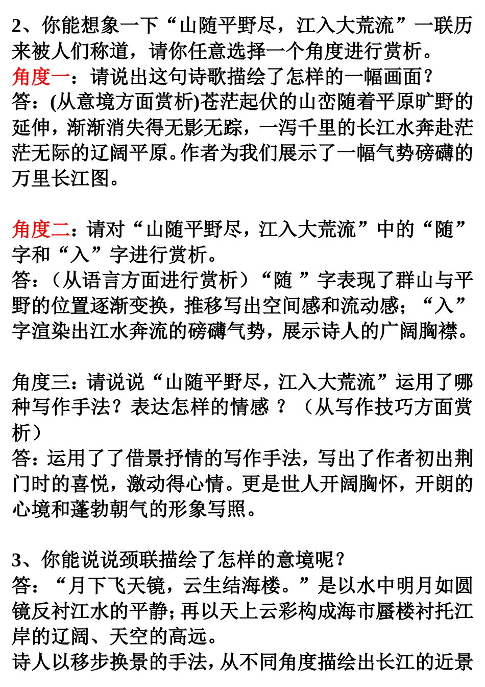 八年级上册30诗四首(1)_第3页