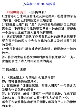 八年级上册30诗四首(1)