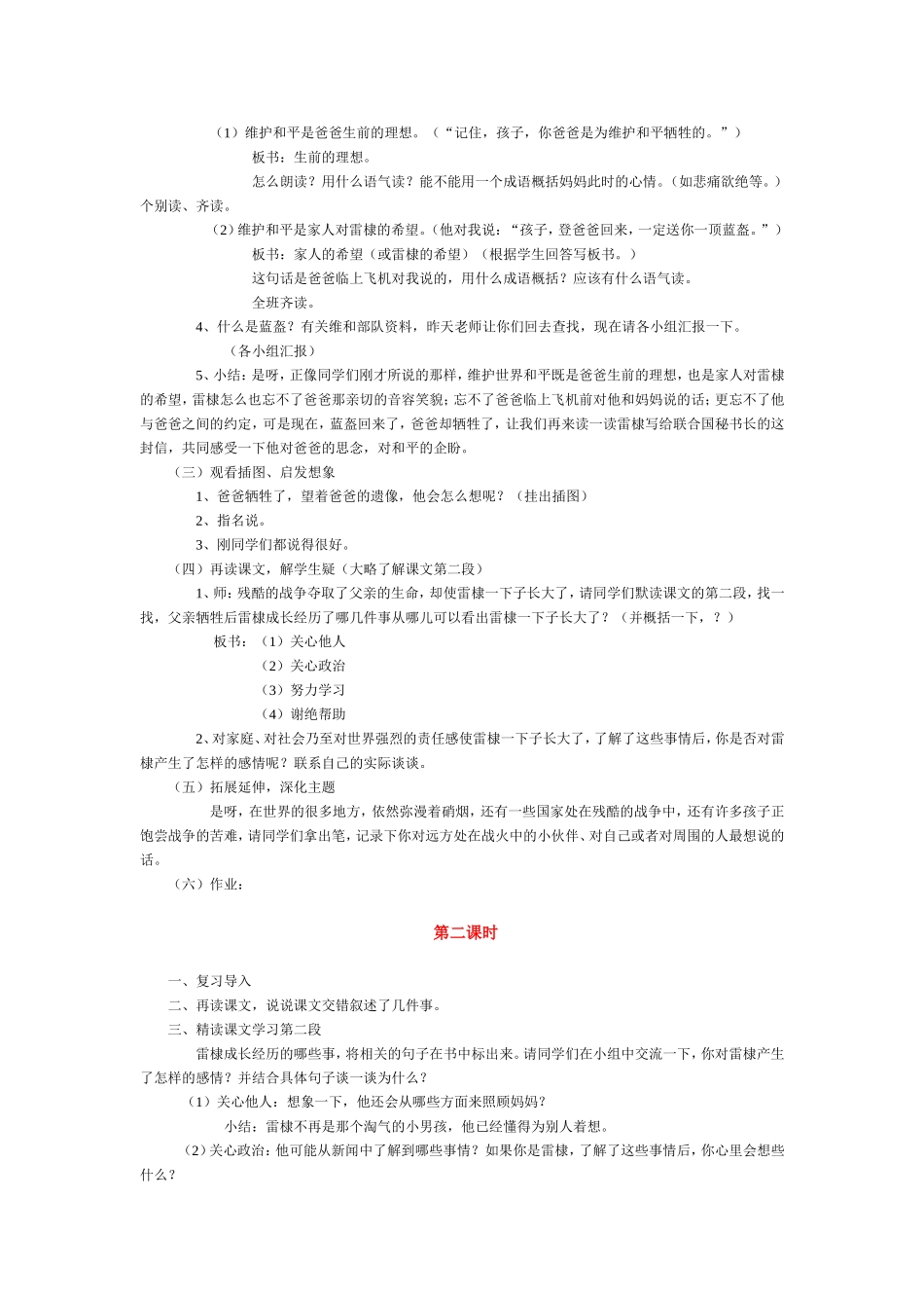 《企盼世界和平的孩子》教学设计_第2页