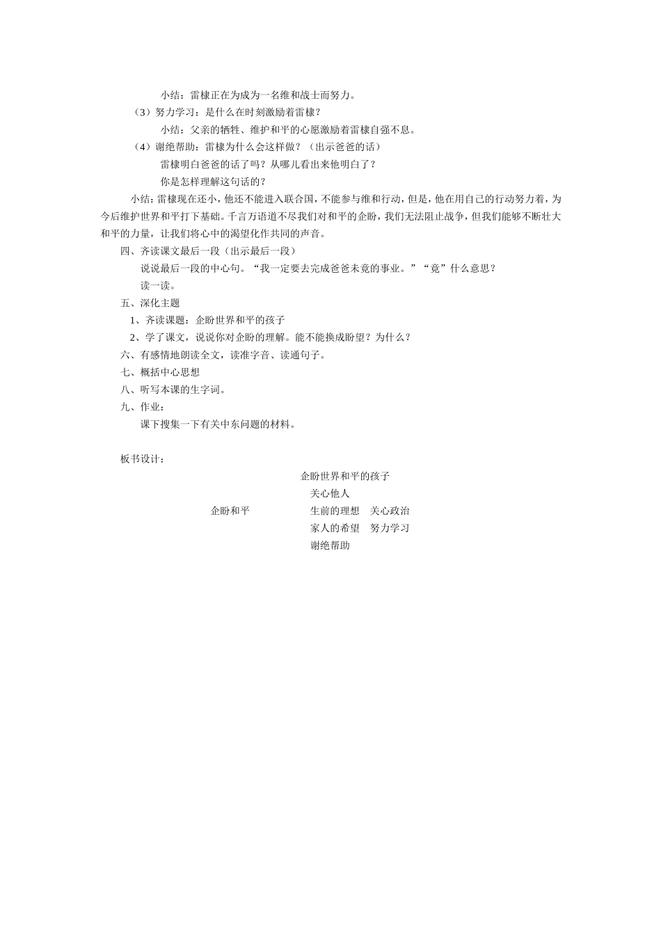 《企盼世界和平的孩子》教学设计_第3页